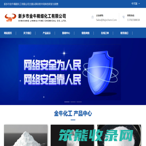 新乡市金牛精细化工有限公司