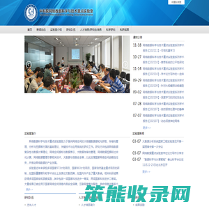 中科院网络数据科学与技术重点实验室