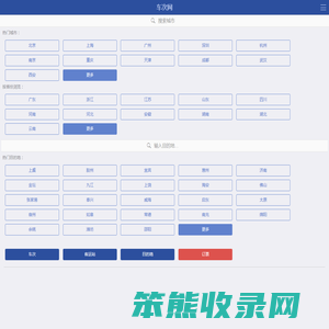 汽车时刻表