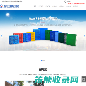 佛山市乔丰塑胶实业有限公司