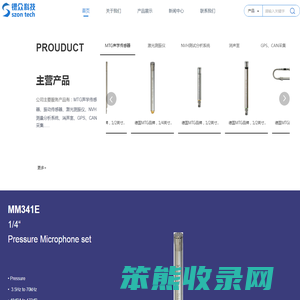 上海锶众机电科技有限公司,传声器,声学麦克风,声强探头,自由场麦克风