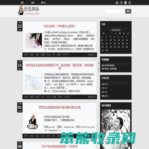 老张网络