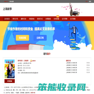 上海故事杂志社