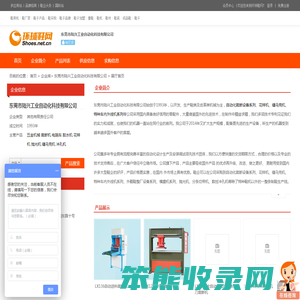 东莞市陆兴工业自动化科技有限公司