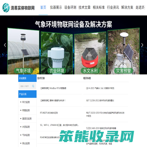 物联网仪器测评
