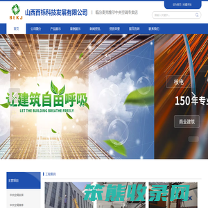山西百栎科技发展有限公司