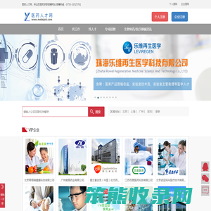 中国医药人才网