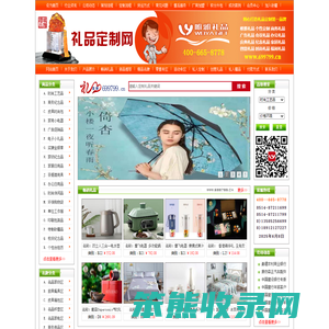 礼品定制网