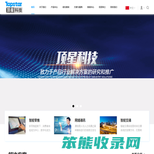 深圳顶星科技有限公司
