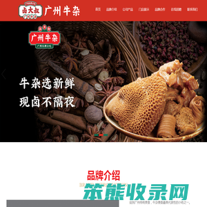 广州牛杂加盟,广州牛杂卤大叔,深圳牛杂加盟,卤大叔加盟,深圳市喜牛饮食策划管理有限公司