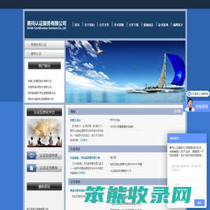 赛玛认证服务有限公司