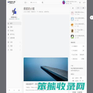 君若的小窝