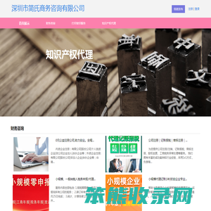 深圳市简氏商务咨询有限公司