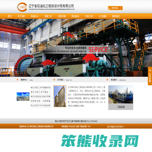 辽宁省石油化工规划设计院有限公司