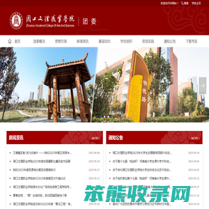 团委