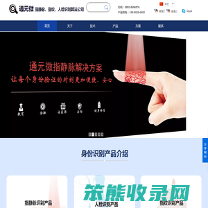 通元微：指纹识别
