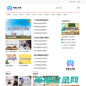 博物文学网