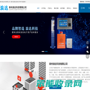 泉州浪达科技有限公司