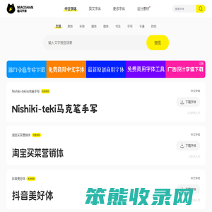 喵闪字库