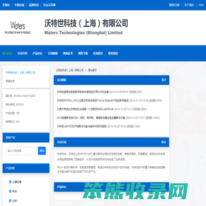 沃特世科技（上海）有限公司