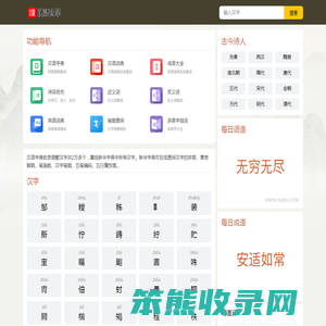 新华字典查字