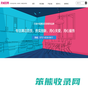 佛山市灵威日用科技有限公司