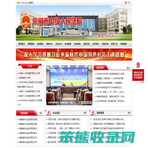 湖南省永州市中级人民法院
