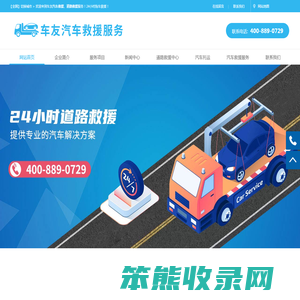 汽车救援
