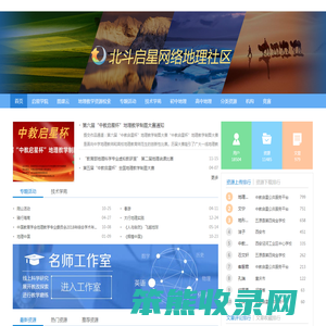 北斗启星网络地理社区