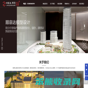 重庆顺意达模型设计服务有限公司