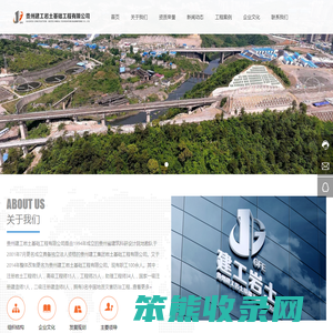 贵州建工岩土基础工程有限公司【官网】