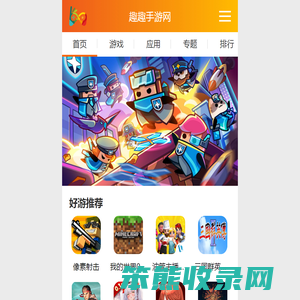 趣趣手游网