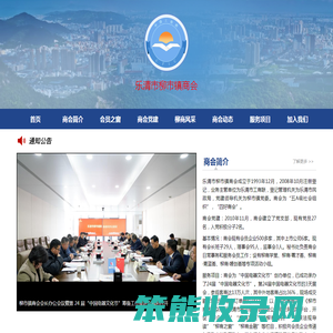 柳市工商业联合会