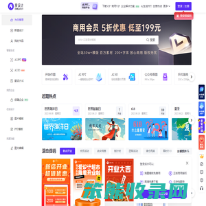 爱设计在线设计神器