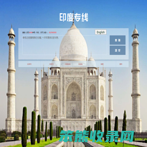 CNTOIN印度专线