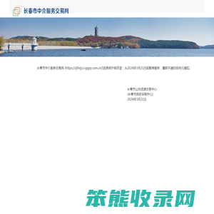 长春市中介服务交易网