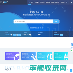 IP查询