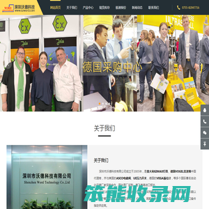深圳沃德科技