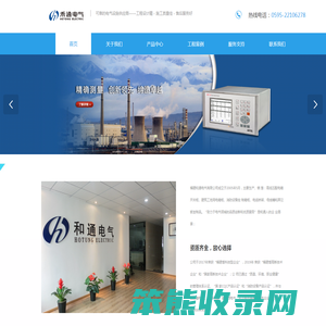福建和通电气有限公司