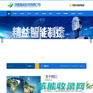 长春创客智能科技有限公司