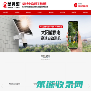 深圳美视源安防科技有限公司