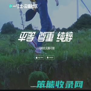 一寸土