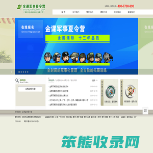 金课军事夏令营