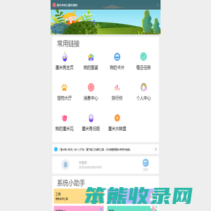 厘米秀小助手