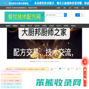 餐饮技术菜品配方网