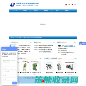 深圳市隆斯达科技有限公司