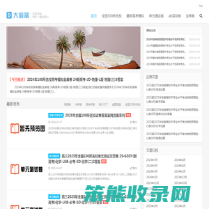 2025全国100所名校答案吧