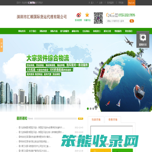 深圳市汇顺国际货运代理有限公司