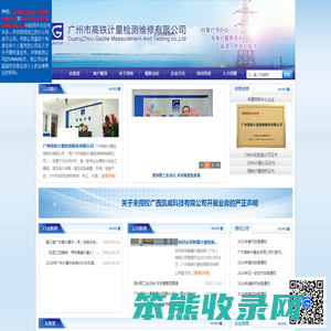 广州高铁计量检测股份有限公司