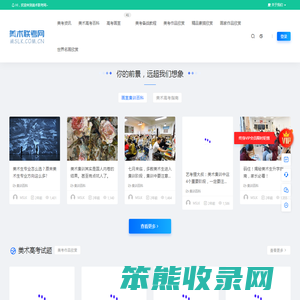美术联考网
